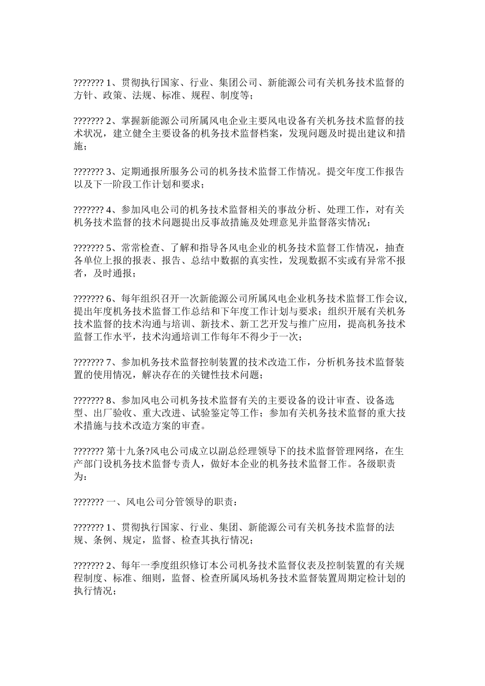 机务技术监督实施细则_第3页