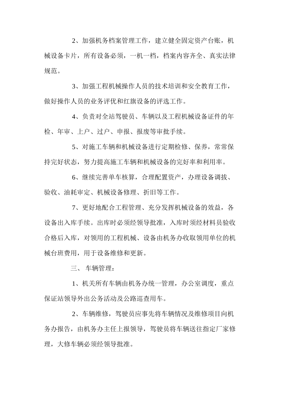 机务安全管理_第2页