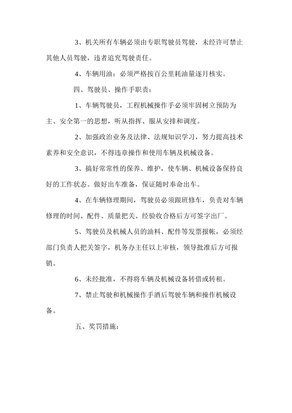 机务安全管理_第3页