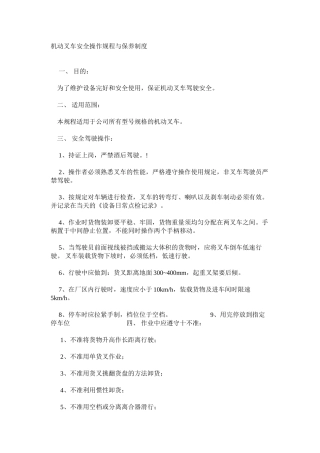 机动叉车安全操作规程与保养制度