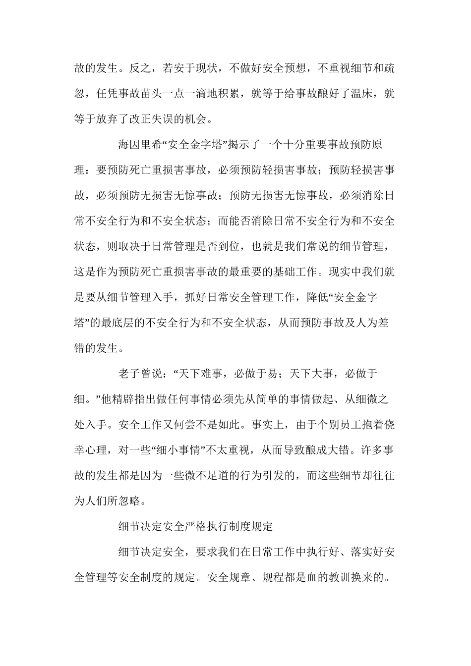 机务维修工作中的“细节”管理_第2页