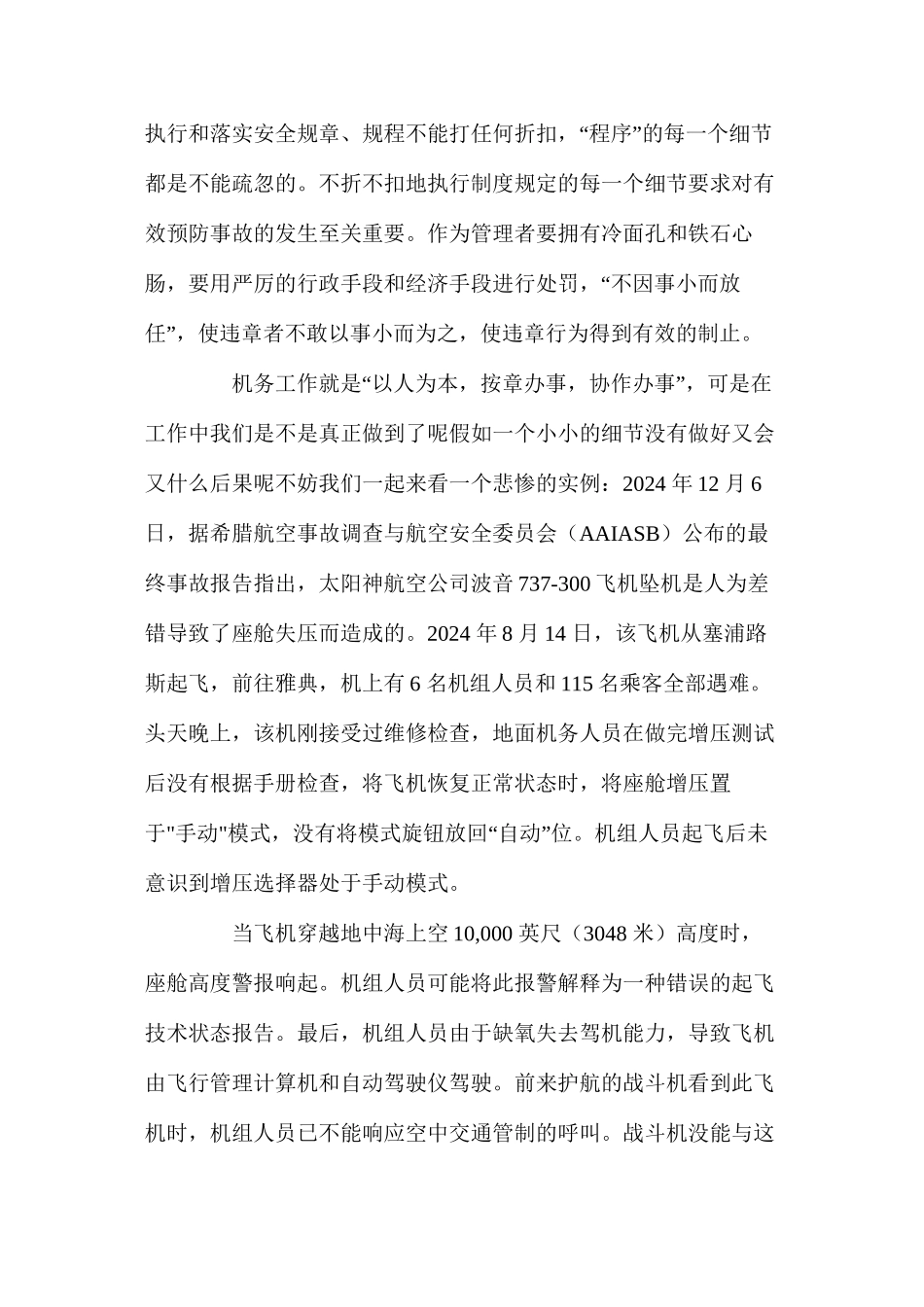 机务维修工作中的“细节”管理_第3页