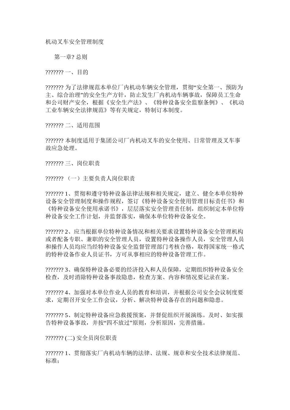 机动叉车安全管理制度_第1页