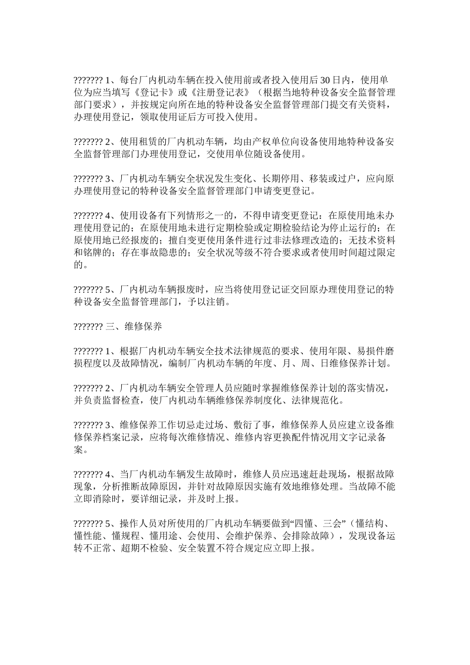 机动叉车安全管理制度_第3页