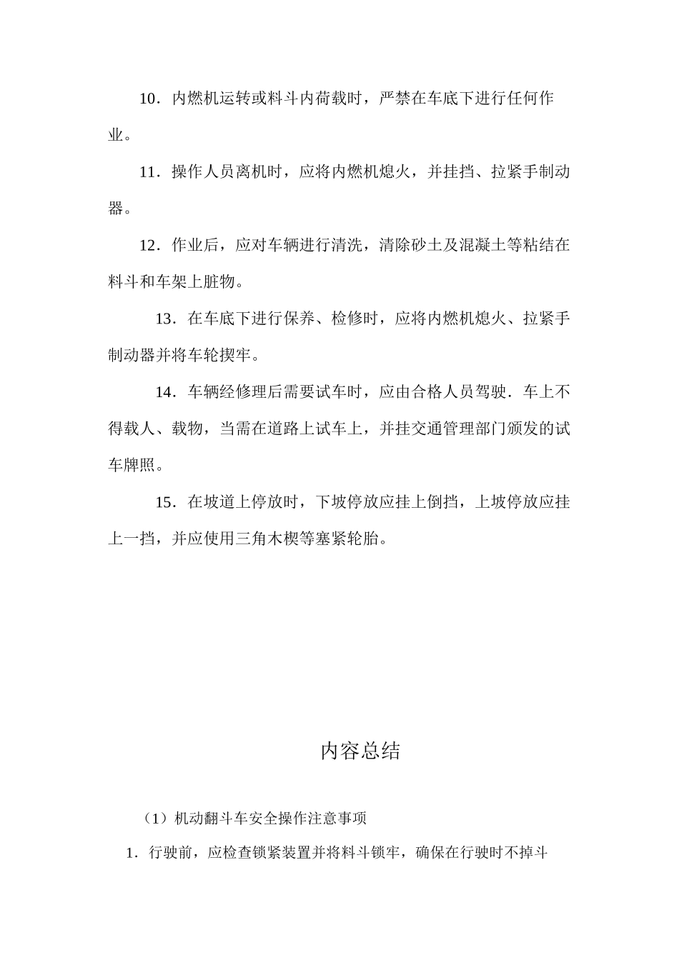 机动翻斗车安全操作注意事项_第2页