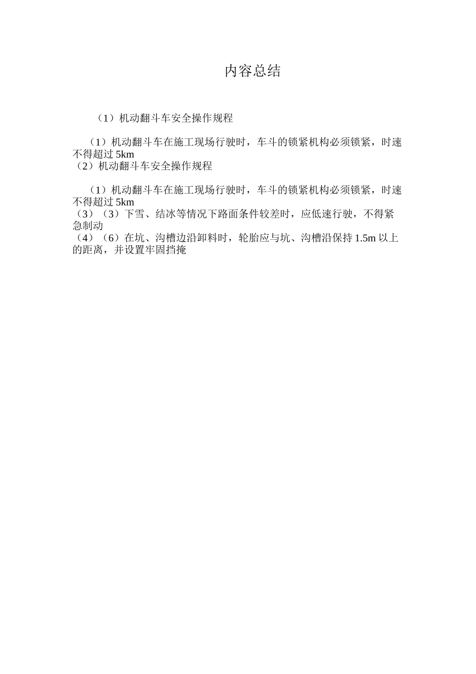 机动翻斗车安全操作规程_第2页