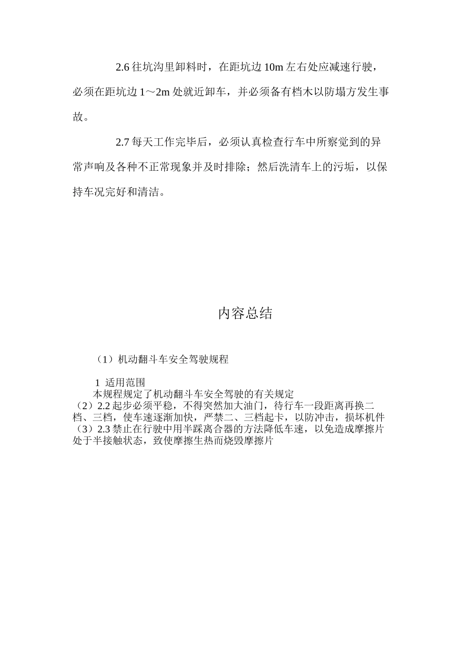 机动翻斗车安全驾驶规程_第2页