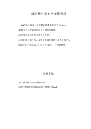 机动翻斗车安全操作要求