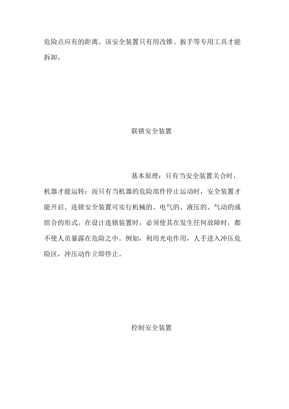 机器常用安全防护装置_第2页