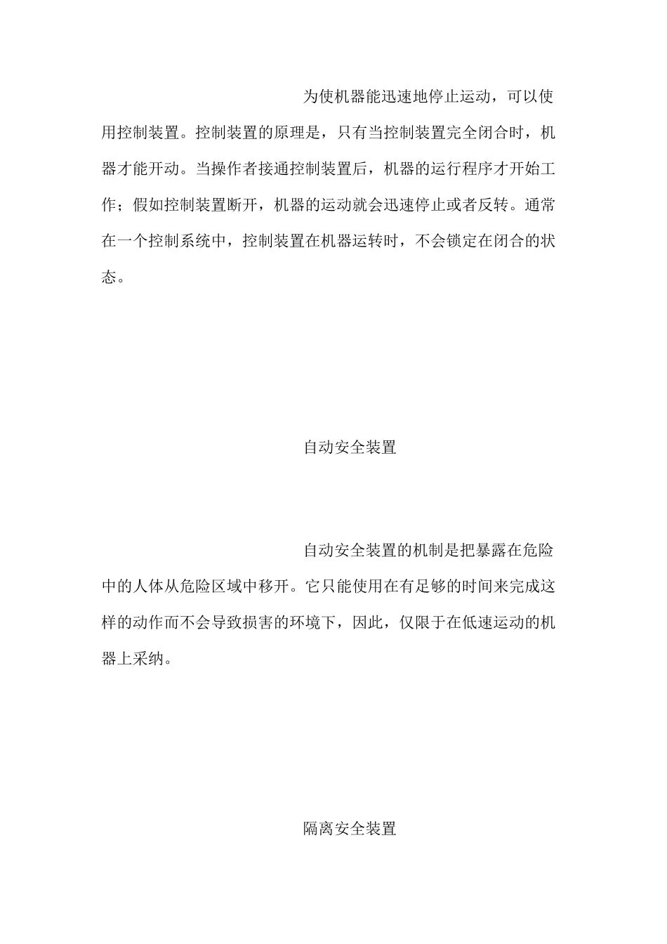 机器常用安全防护装置_第3页