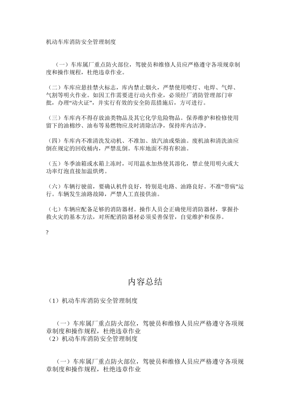 机动车库消防安全管理制度_第1页