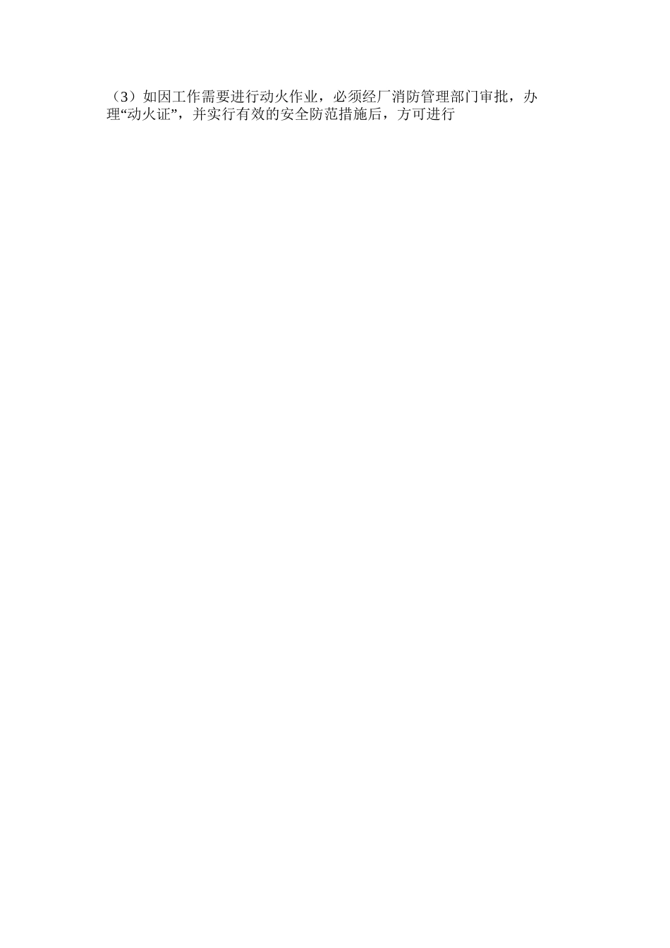 机动车库消防安全管理制度_第2页