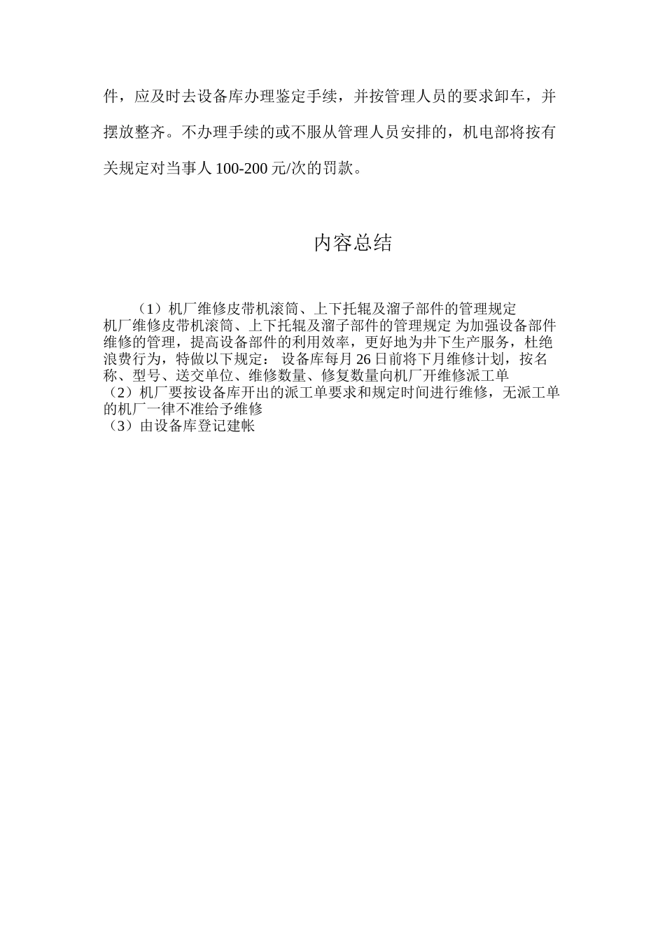机厂维修皮带机滚筒、上下托辊及溜子部件的管理规定_第2页