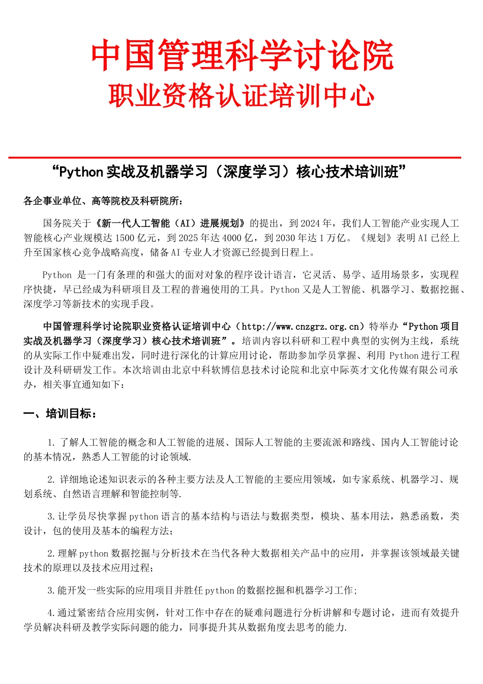 机器学习Python实战核心技术2024_第1页