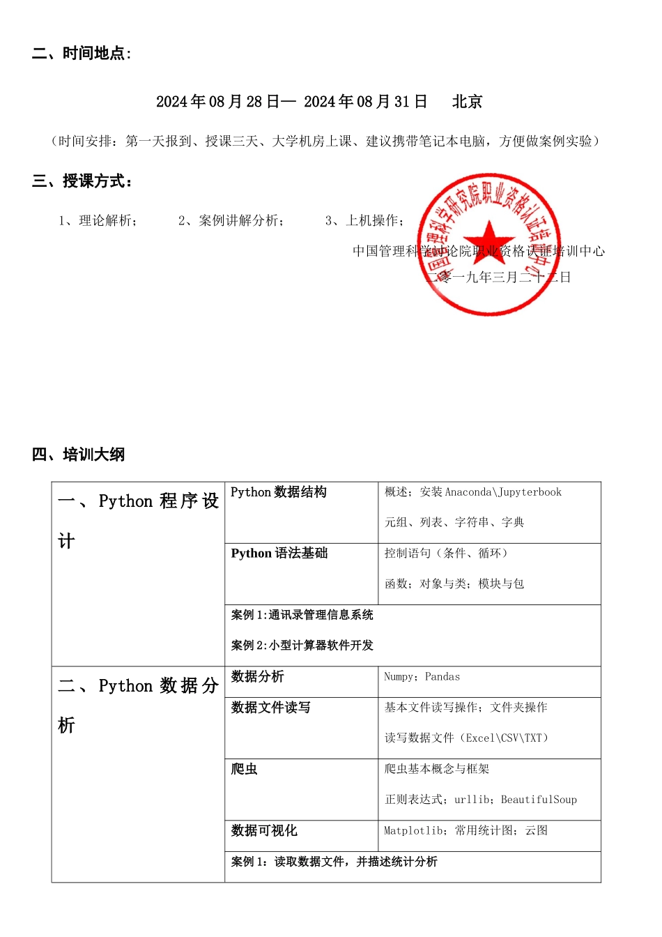 机器学习Python实战核心技术2024_第2页