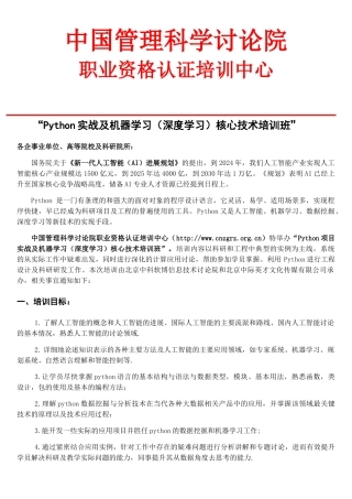机器学习Python实战核心技术2024