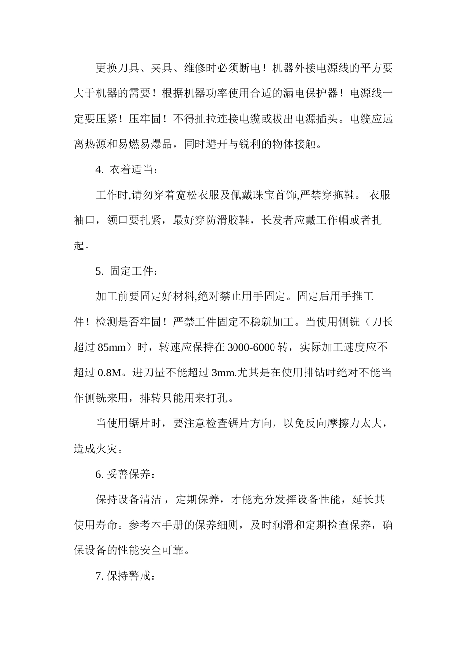 机器安全操作注意事项_第2页