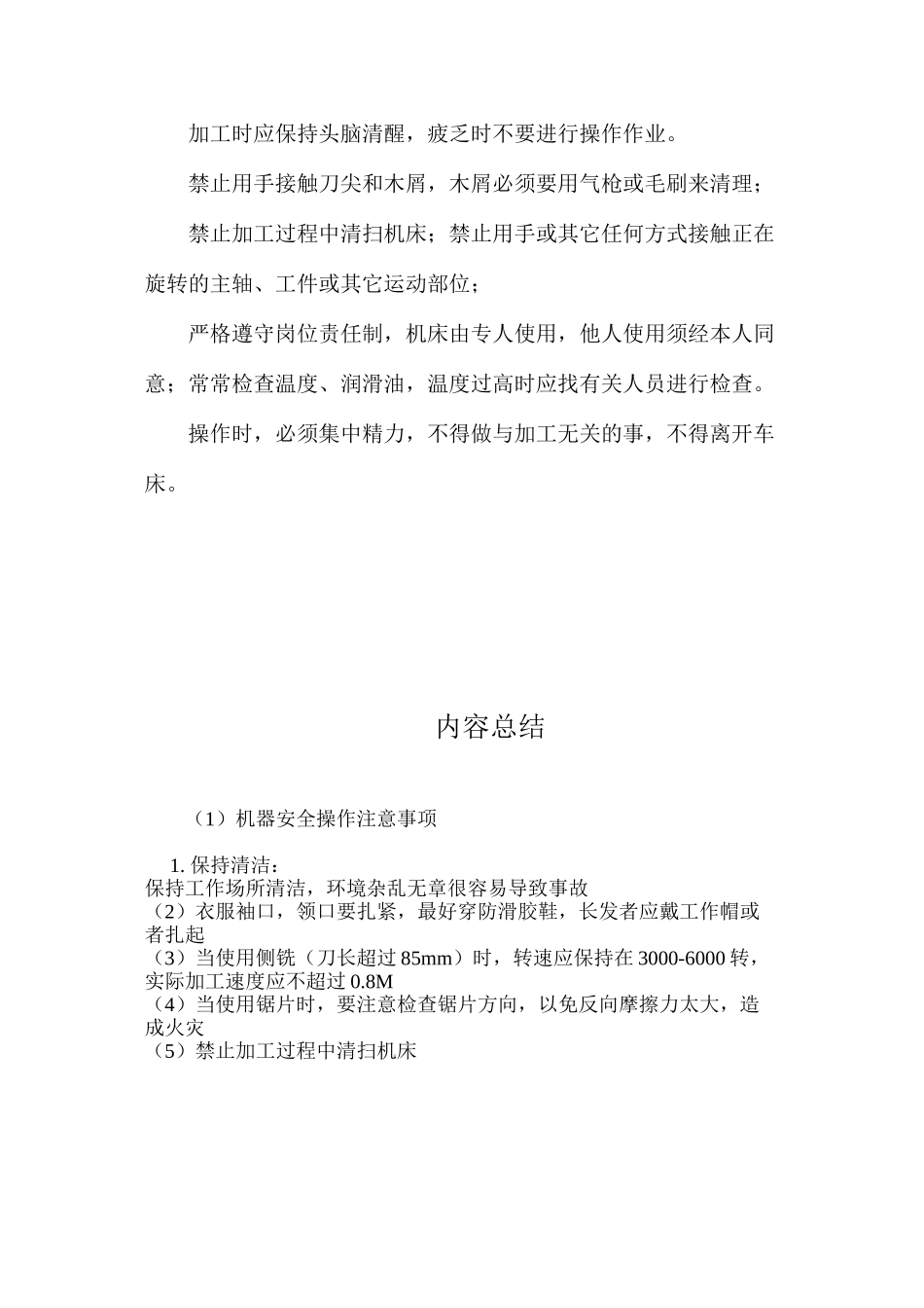机器安全操作注意事项_第3页