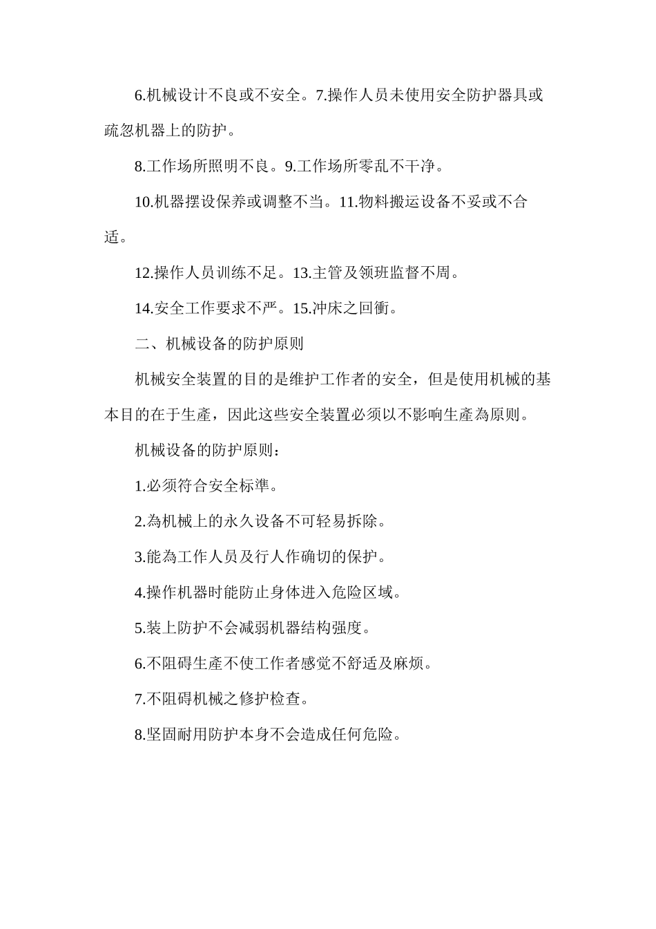 机器设备防护_第2页
