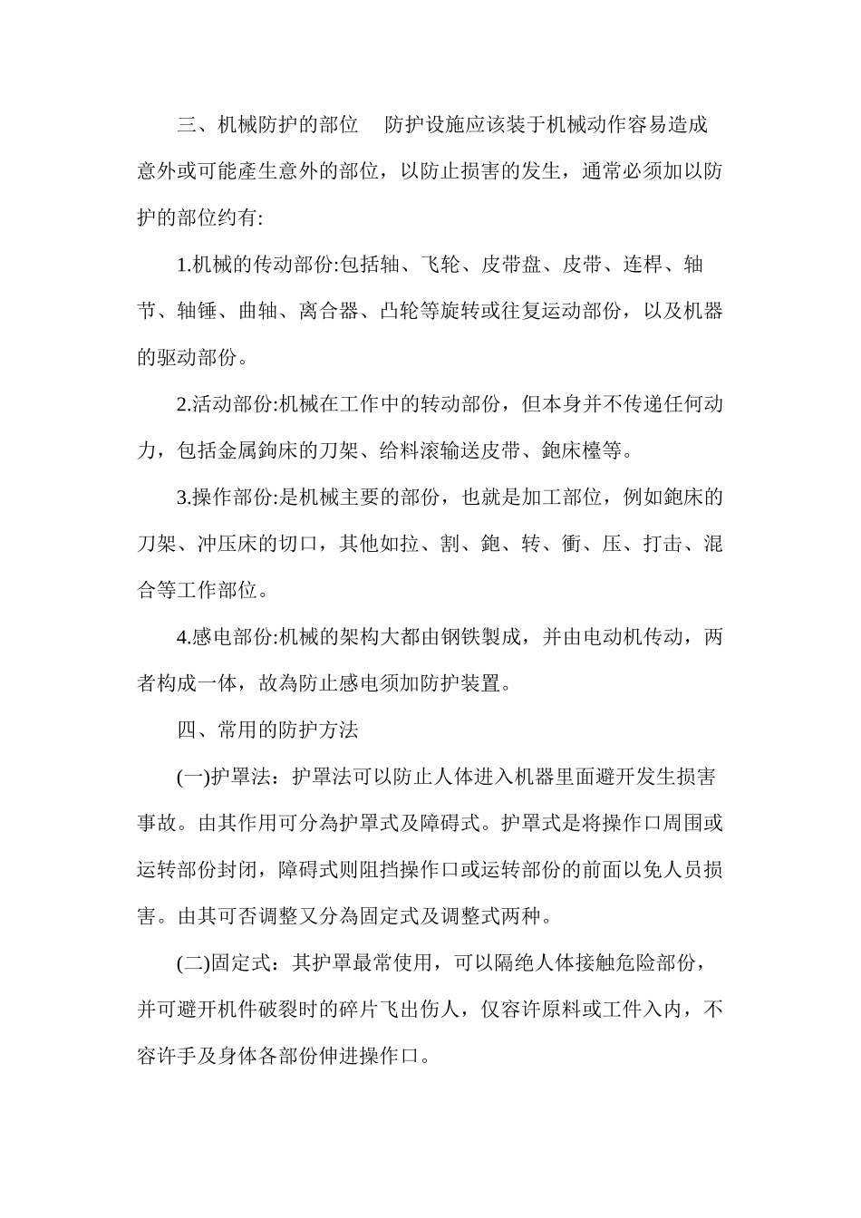 机器设备防护_第3页
