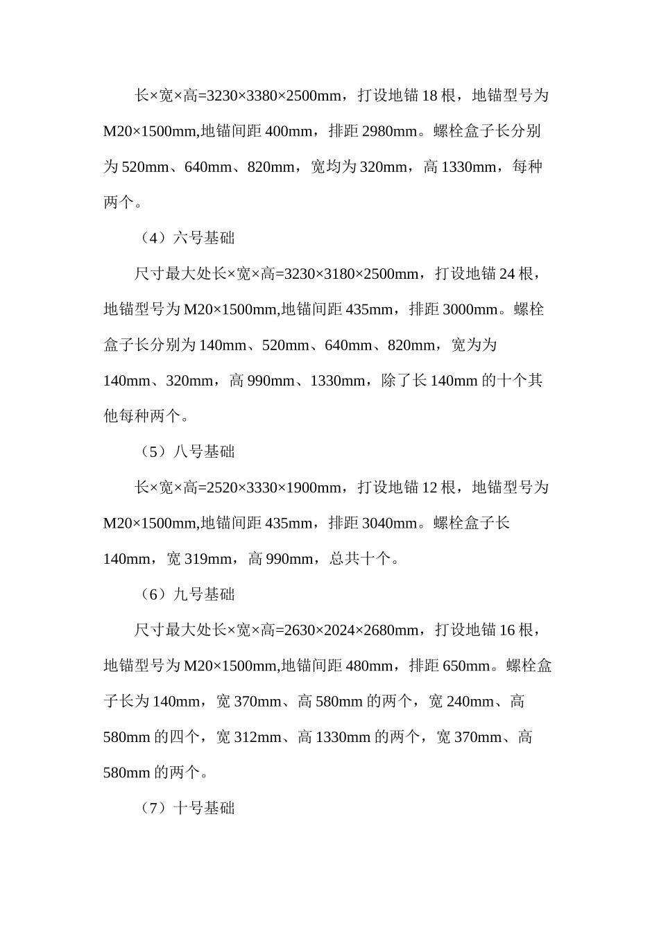 机头基础施工安全技术措施_第2页