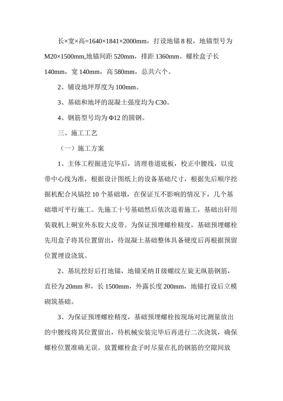 机头基础施工安全技术措施_第3页