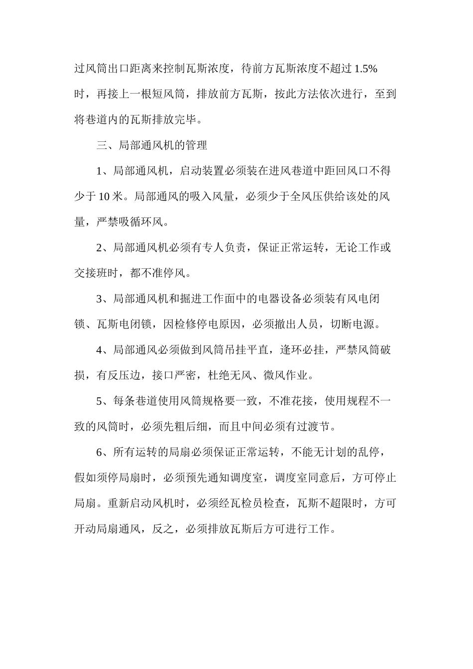 机巷排放瓦斯的技术安全措施_第2页