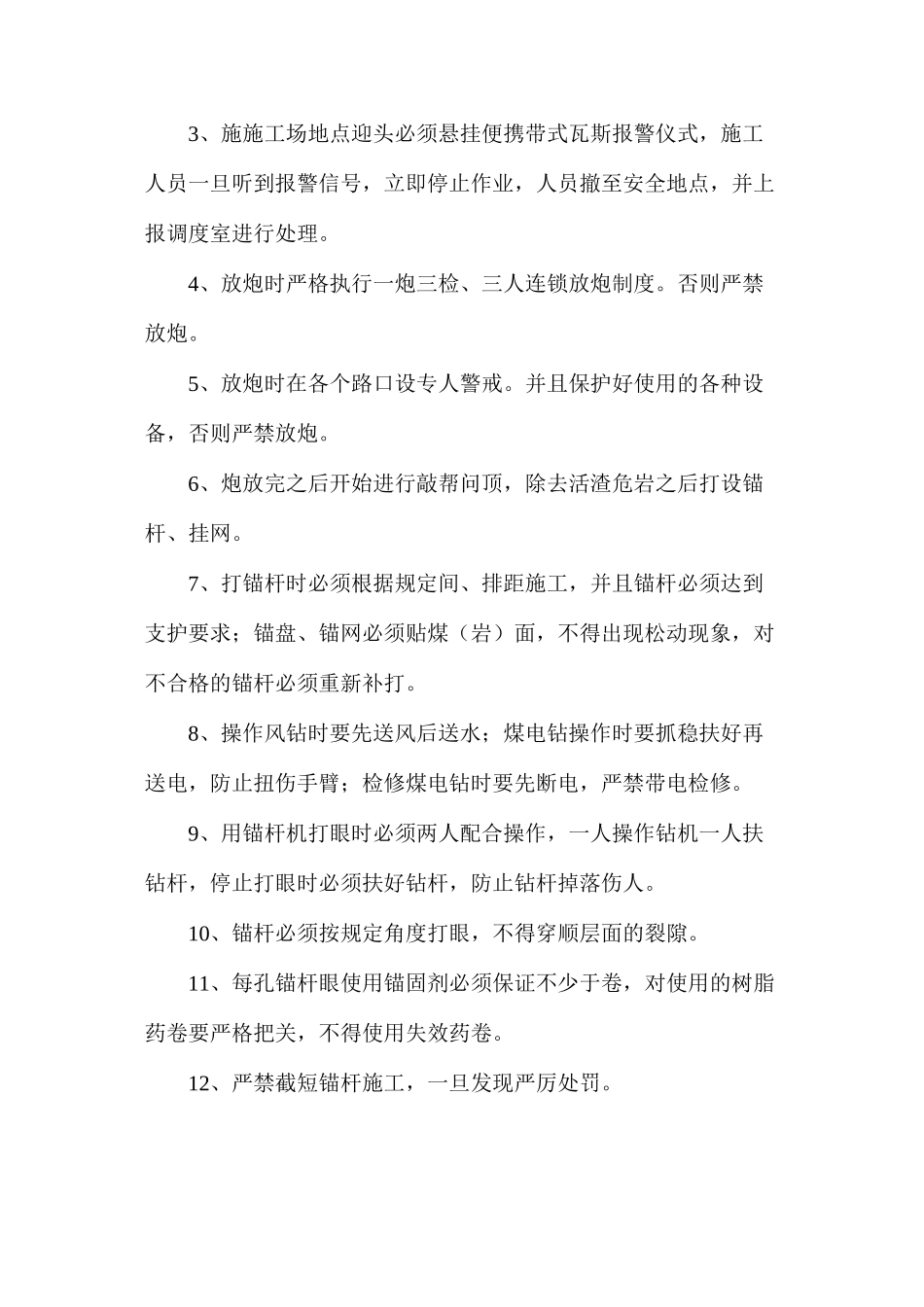 机巷水仓施工安全技术措施_第2页