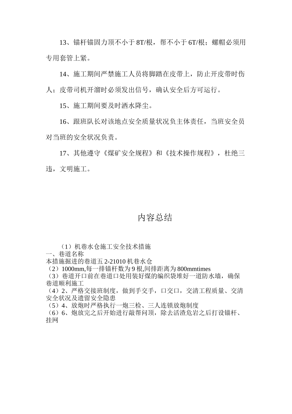 机巷水仓施工安全技术措施_第3页