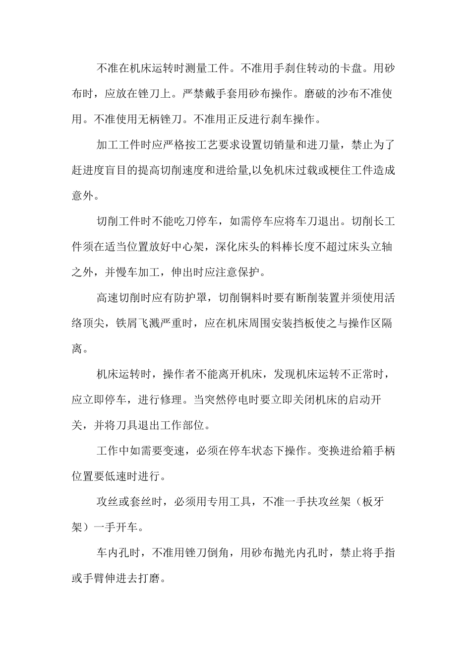 机床工安全操作要点_第2页