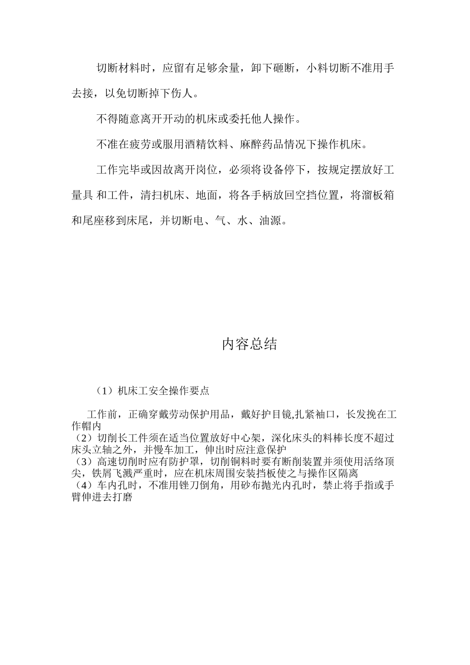 机床工安全操作要点_第3页