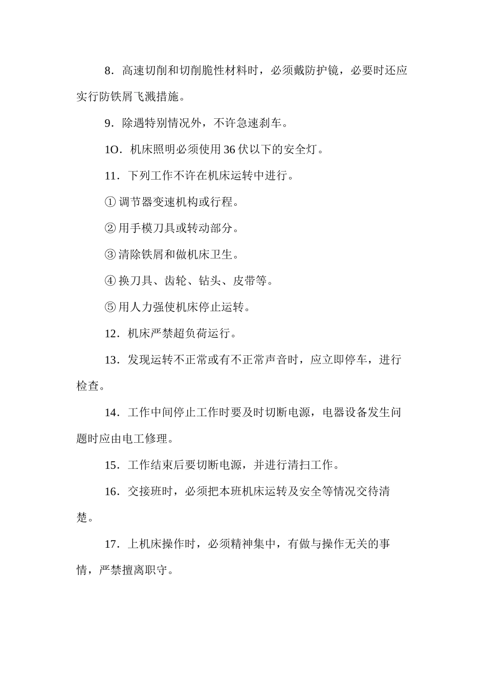 机床安全技术规程_第2页