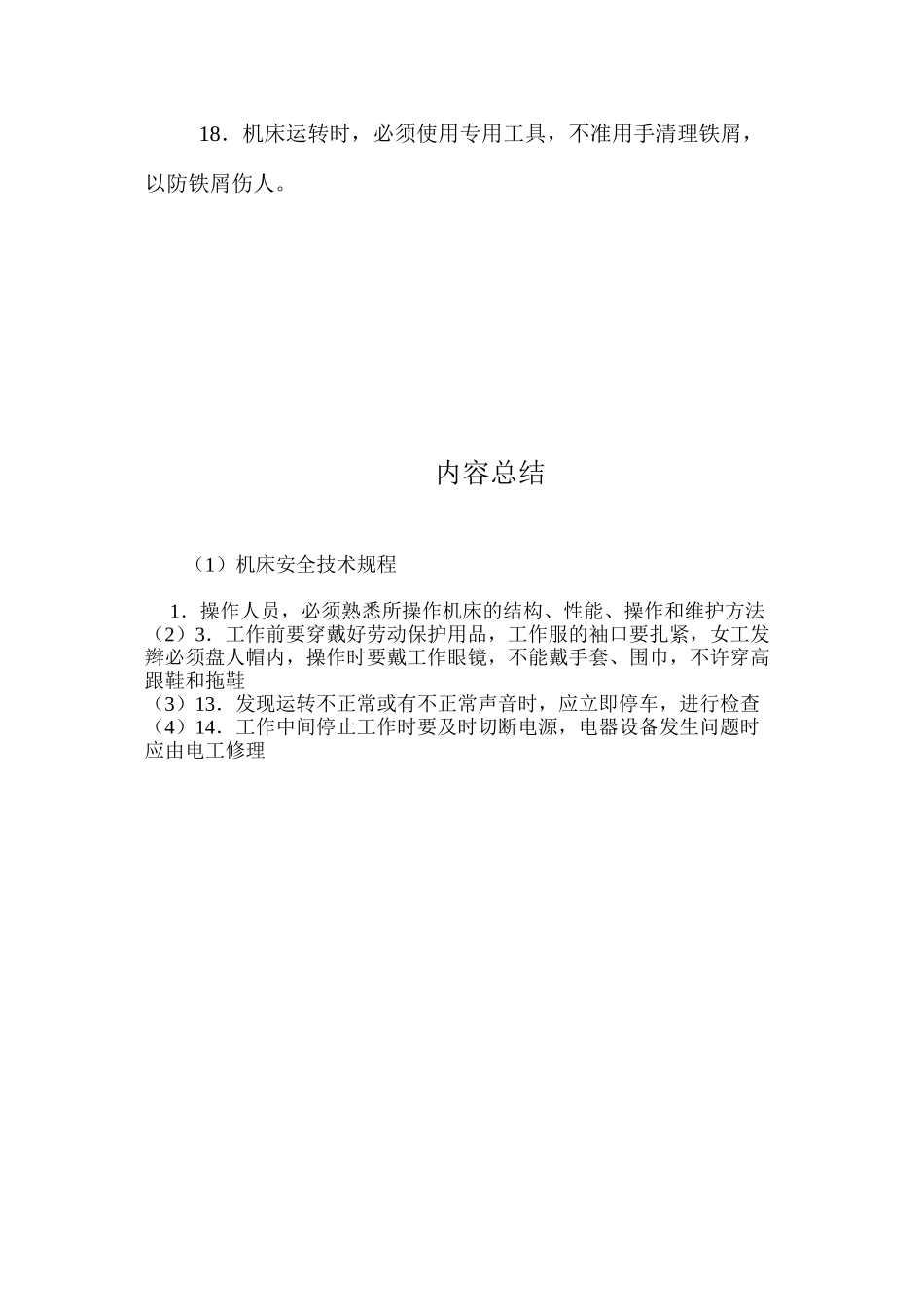 机床安全技术规程_第3页