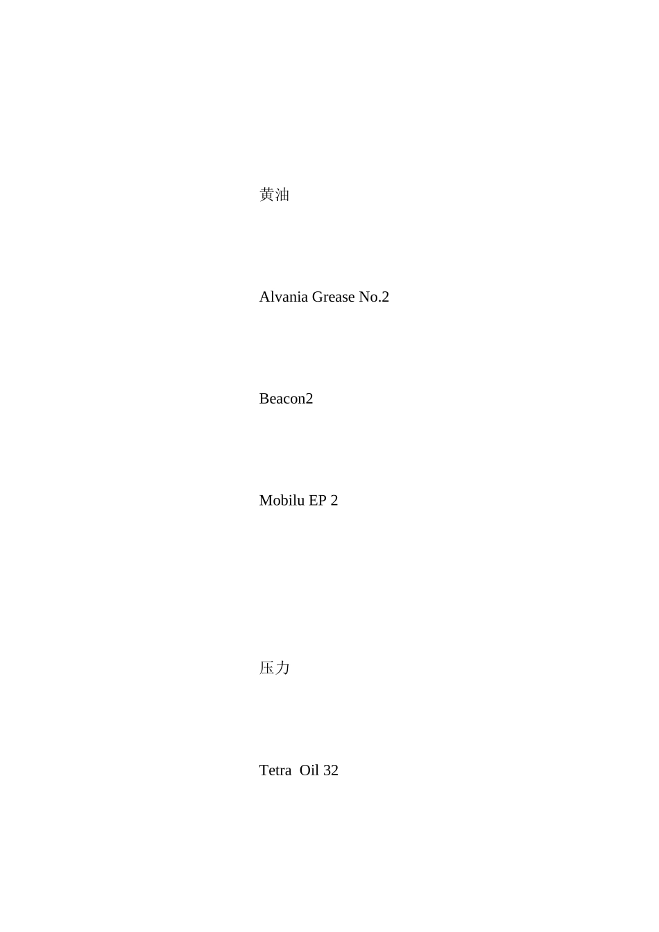 机床安全使用注意事项_第2页