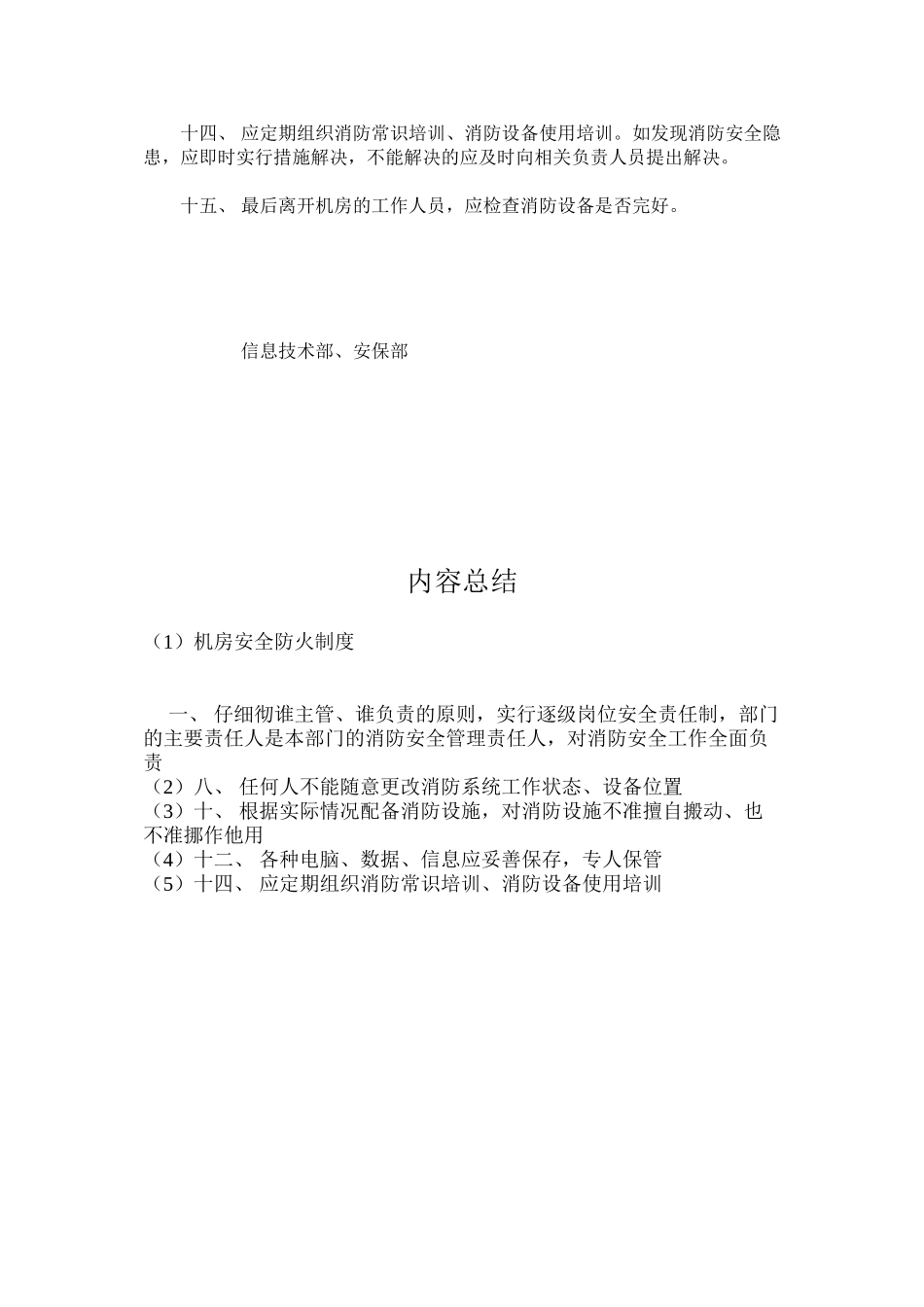 机房安全防火制度_第2页