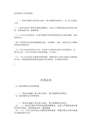 机床消防安全管理制度