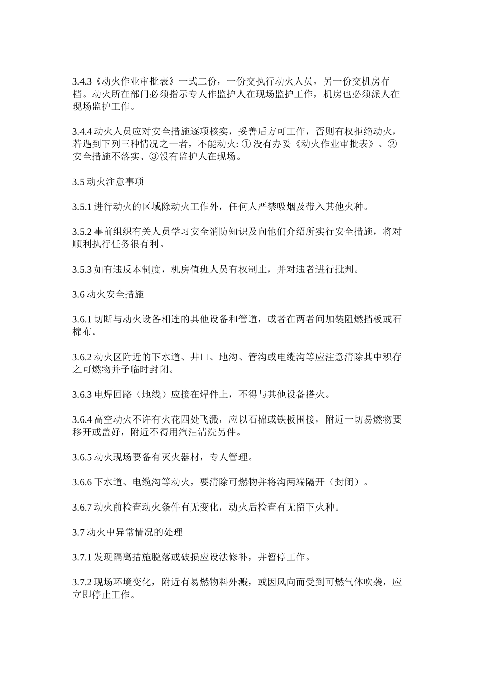 机房动火安全管理制度_第2页