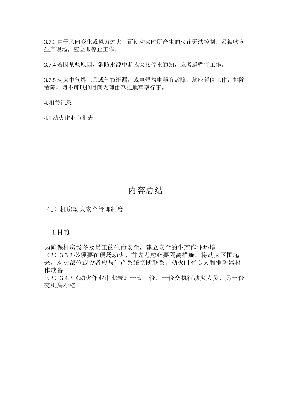 机房动火安全管理制度_第3页