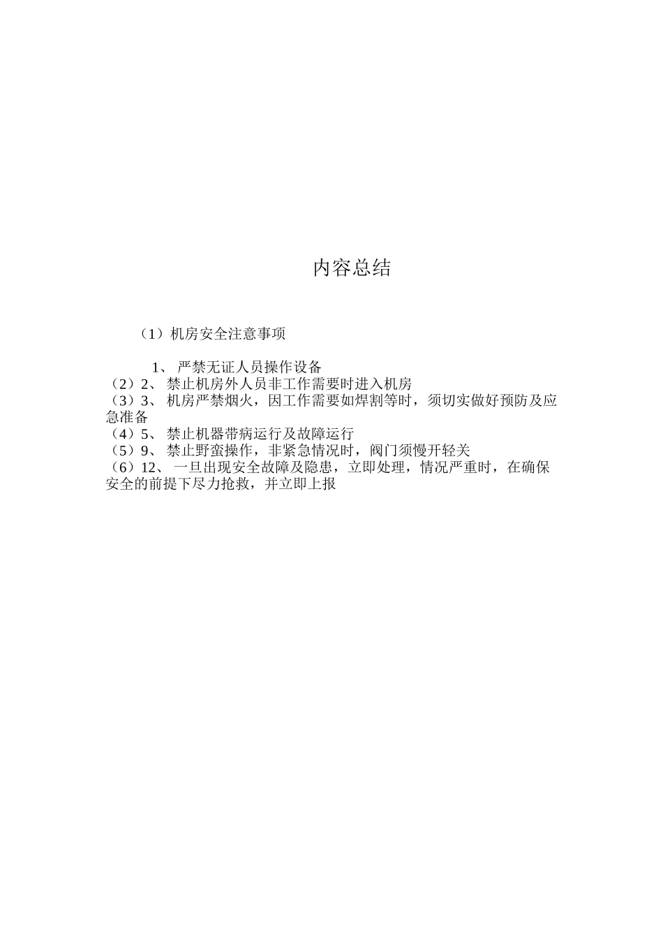 机房安全注意事项_第2页