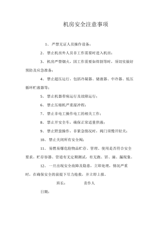 机房安全注意事项