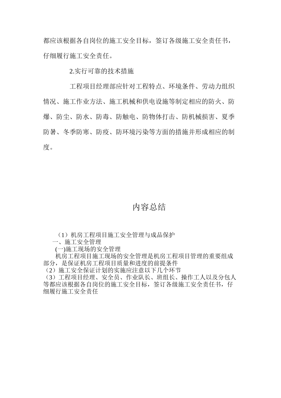 机房工程项目施工安全管理与成品保护 _第3页