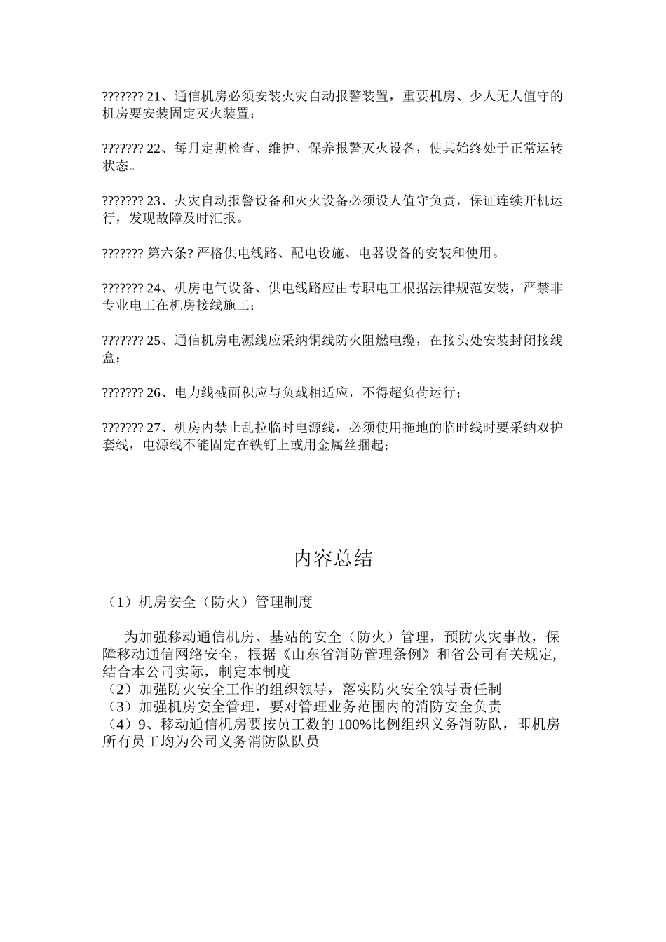 机房安全（防火）管理制度_第3页