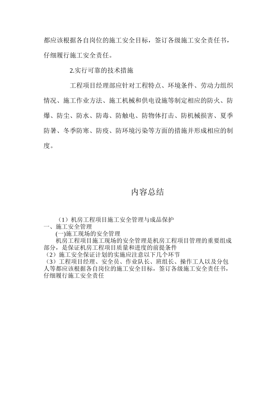 机房工程项目施工安全管理与成品保护_第3页