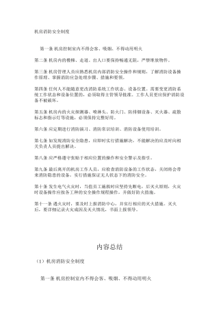 机房消防安全制度
