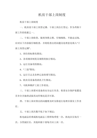 机房干部上岗制度