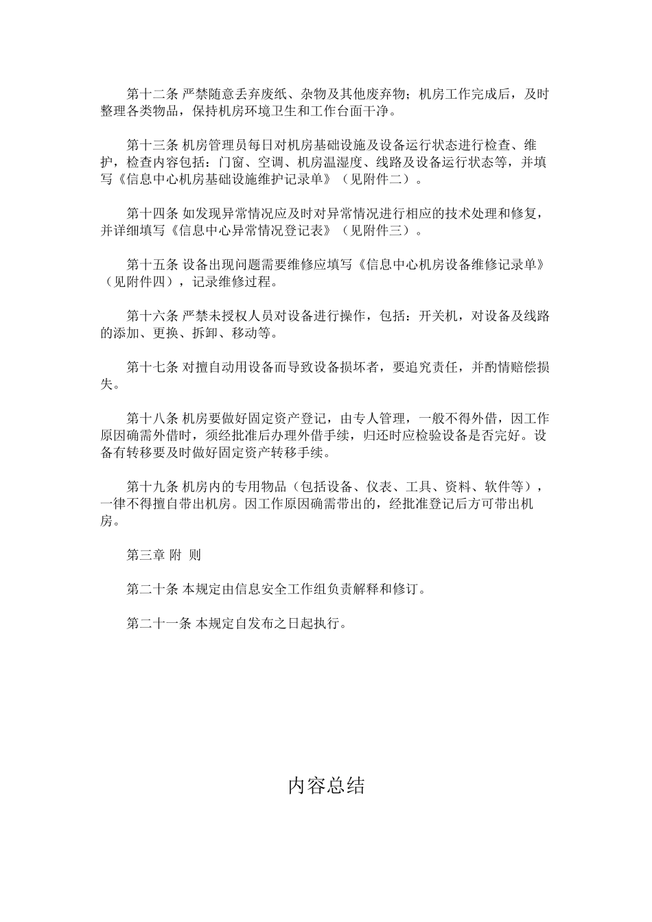 机房环境安全管理规定_第2页