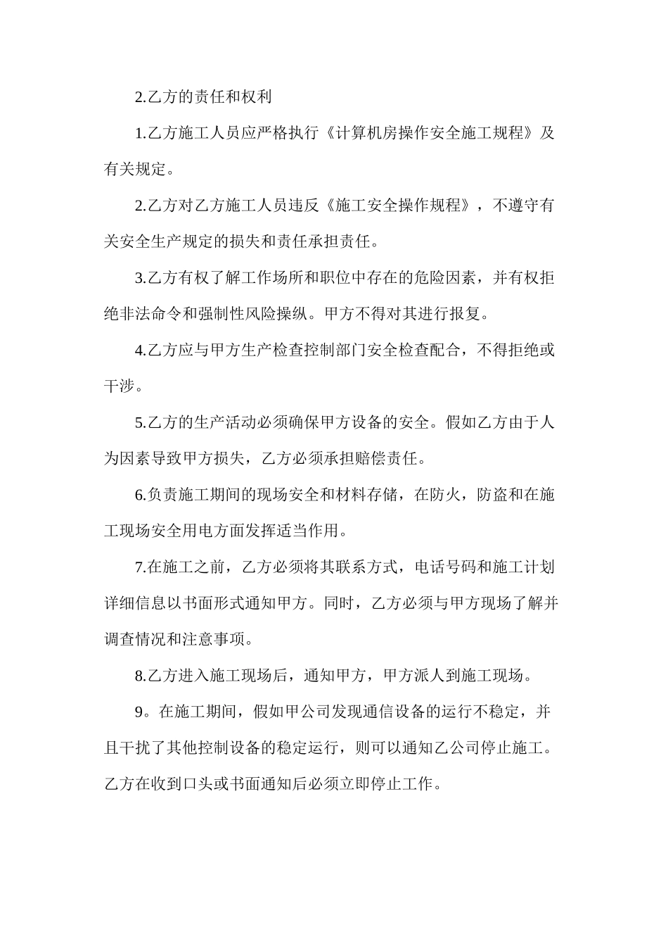 机房施工作业安全协议书_第2页