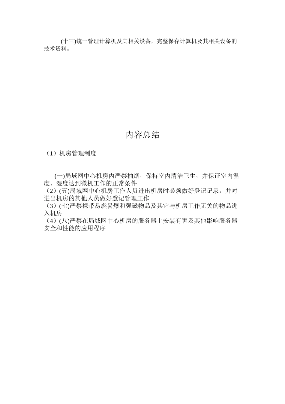 机房管理制度_第2页