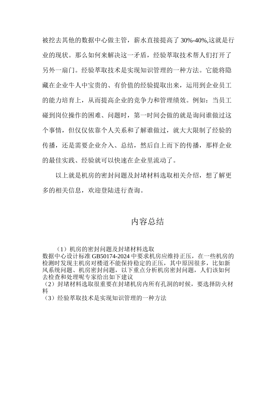 机房的密封问题及封堵材料选取_第2页