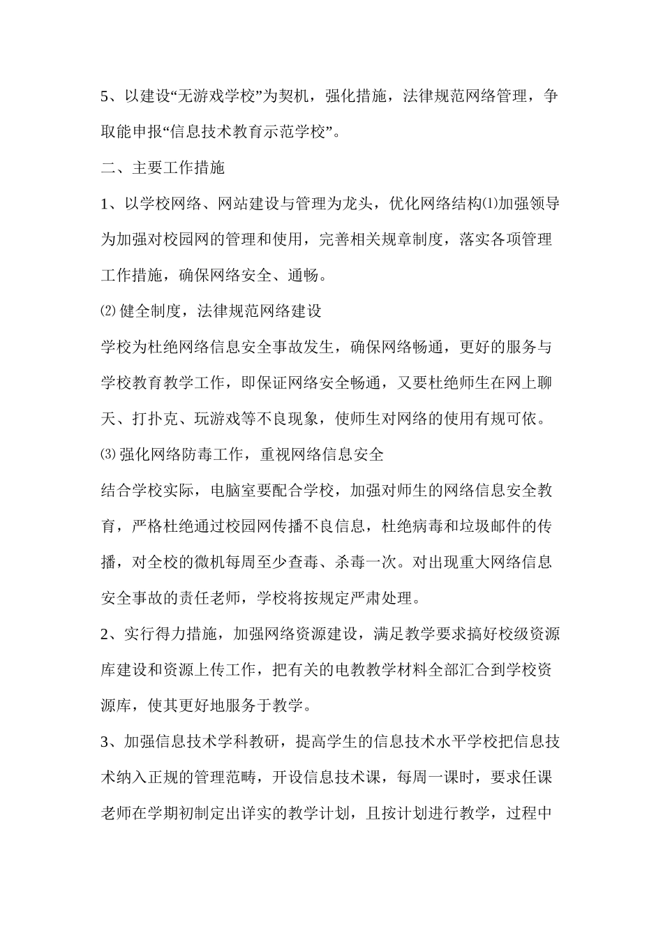 机房管理工作计划（共7篇）_第3页